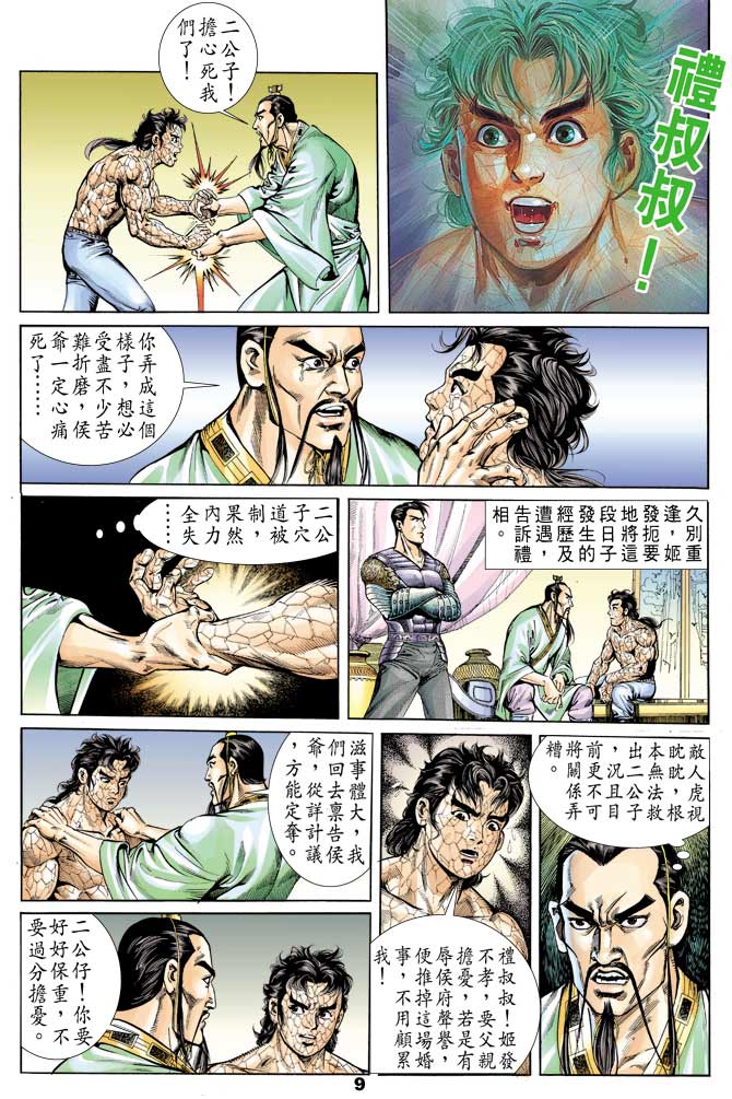 第 8 页