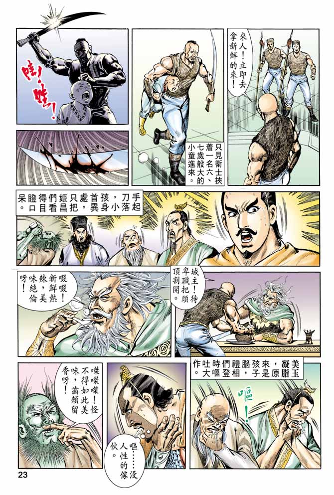 第 23 页