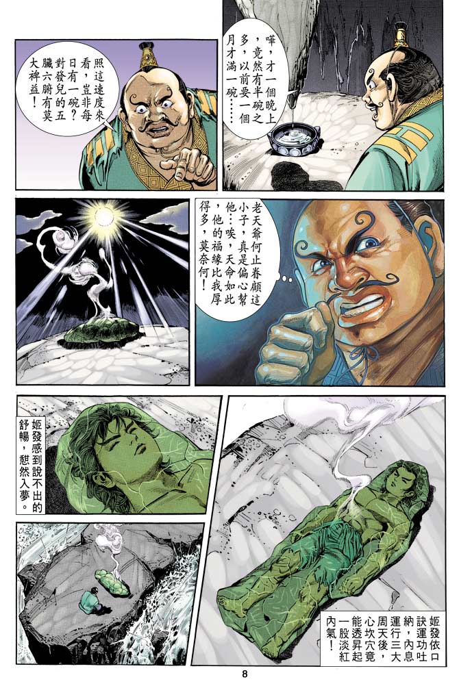 第 8 页