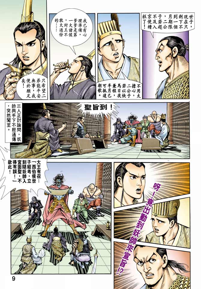 第 8 页