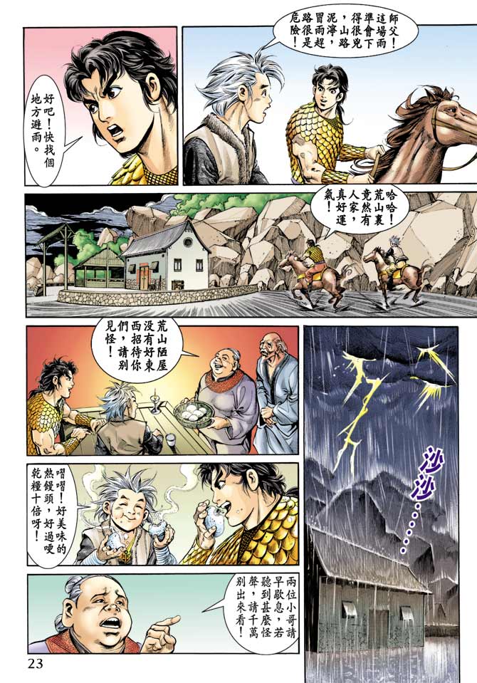 第 23 页