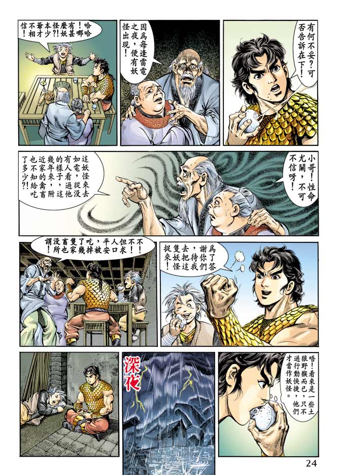 第 24 页