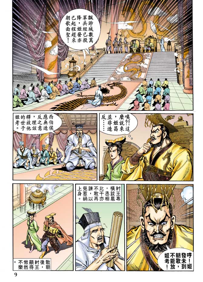 第 8 页