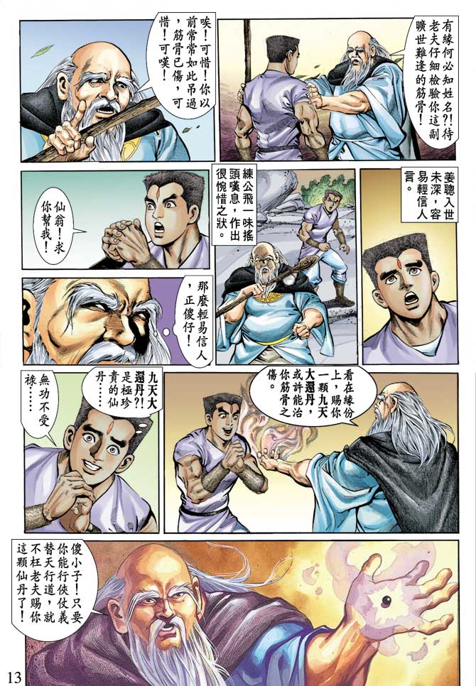 第 13 页