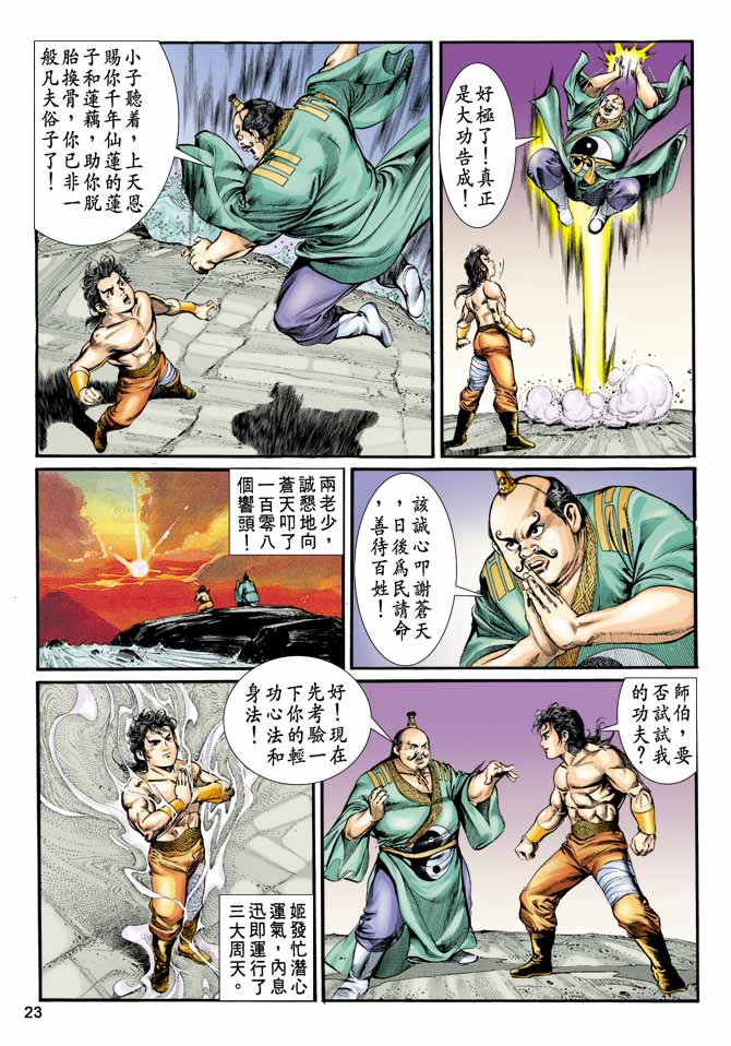 第 23 页