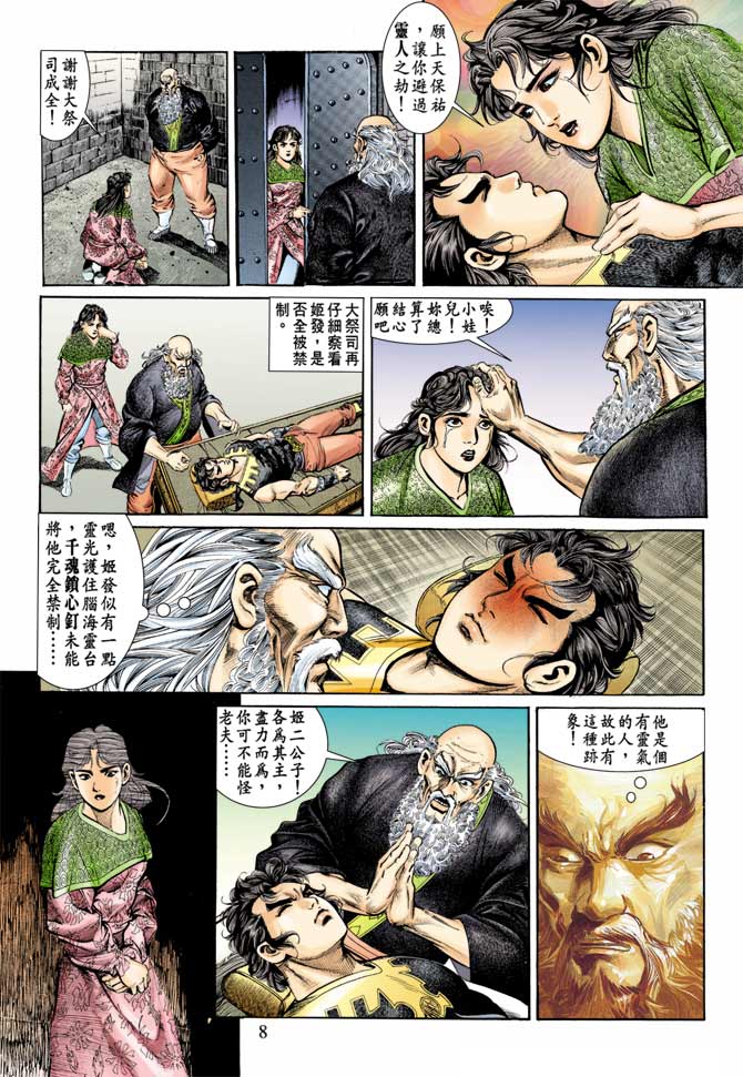 第 8 页