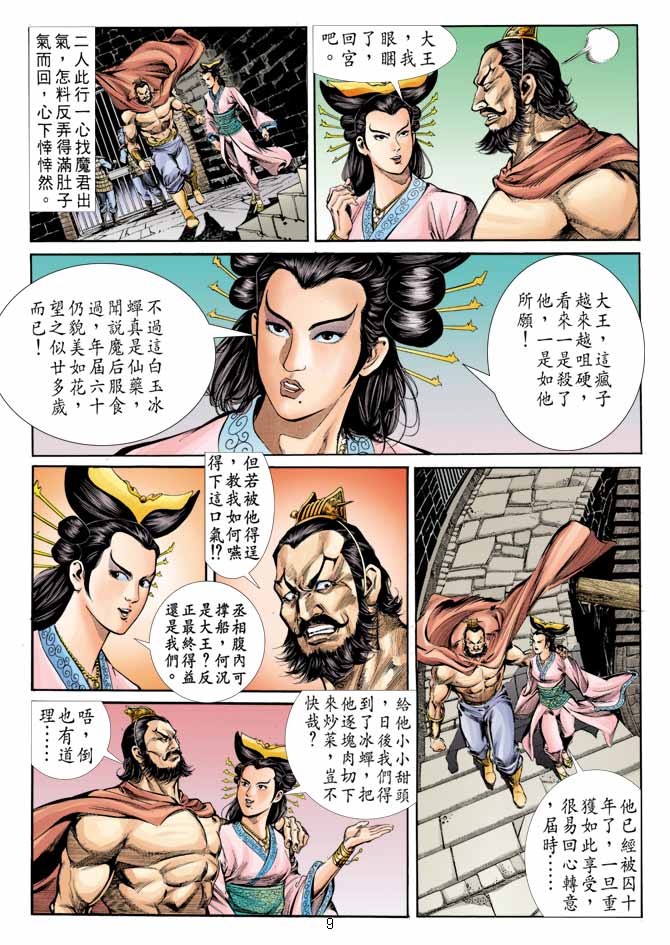 第 8 页