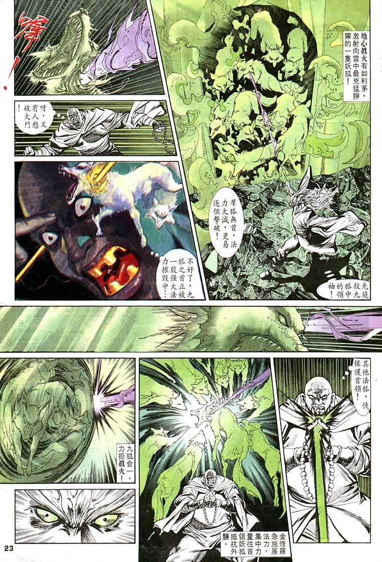 第 23 页