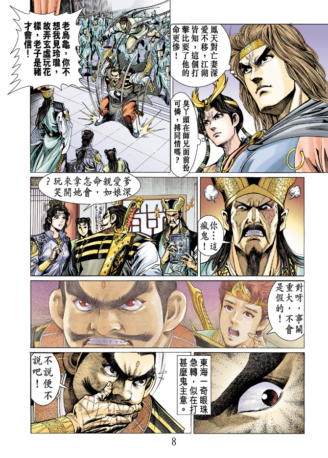 第 8 页