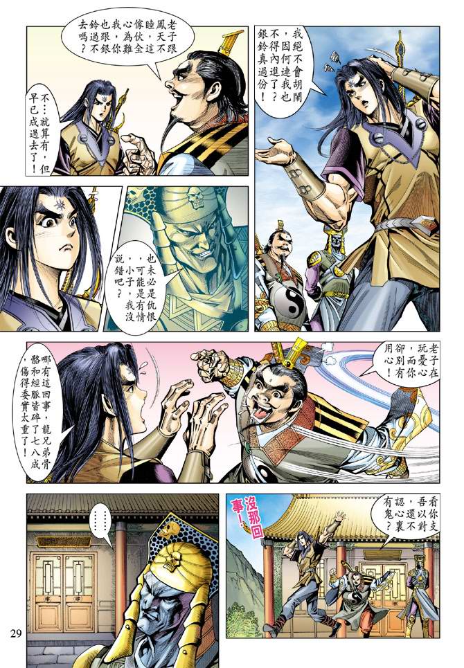 第 29 页