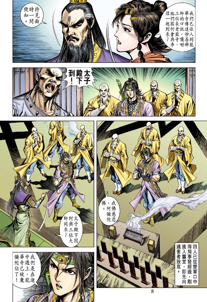 第 8 页