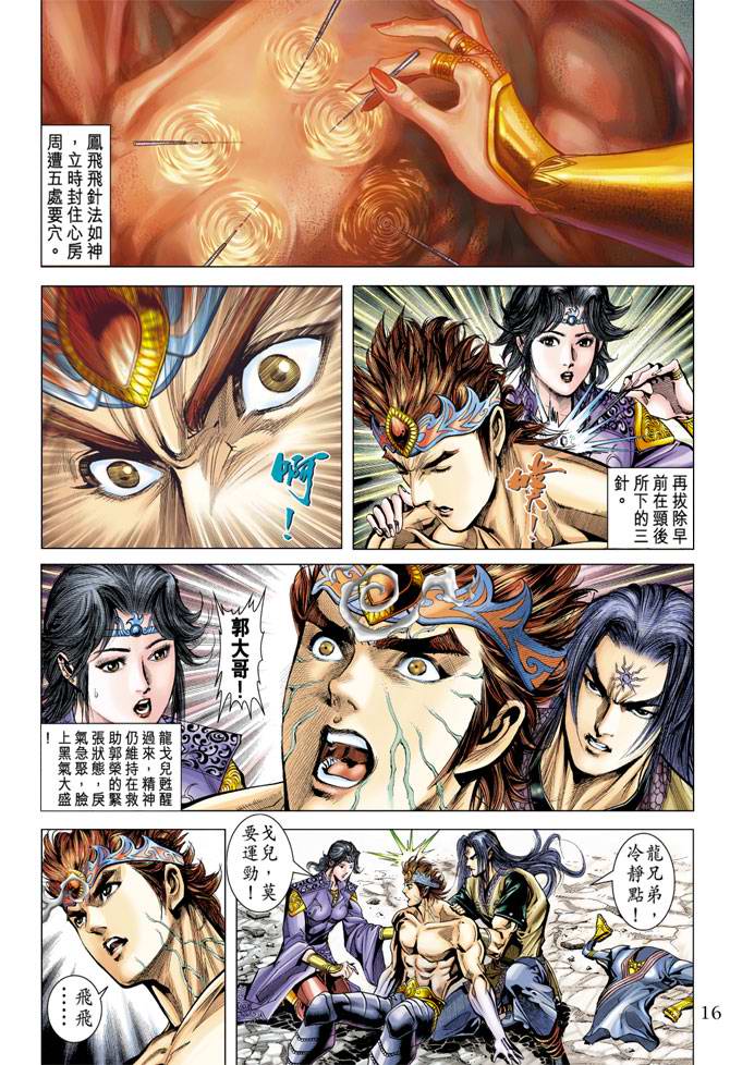 第 16 页