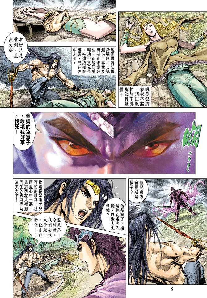 第 8 页