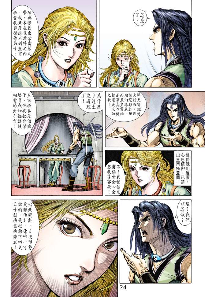 第 24 页