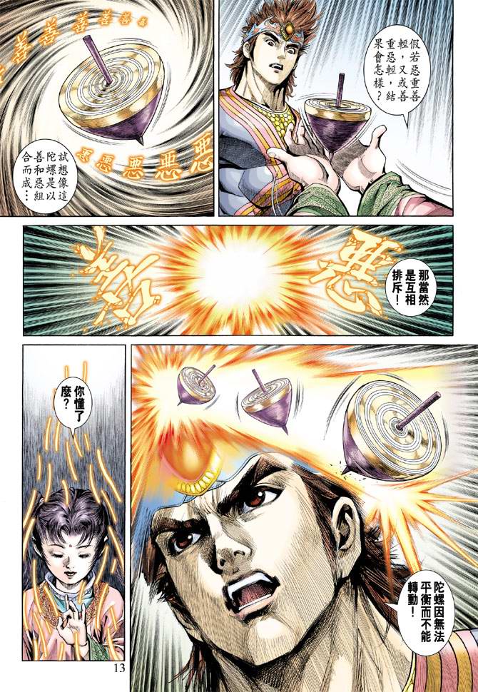第 13 页