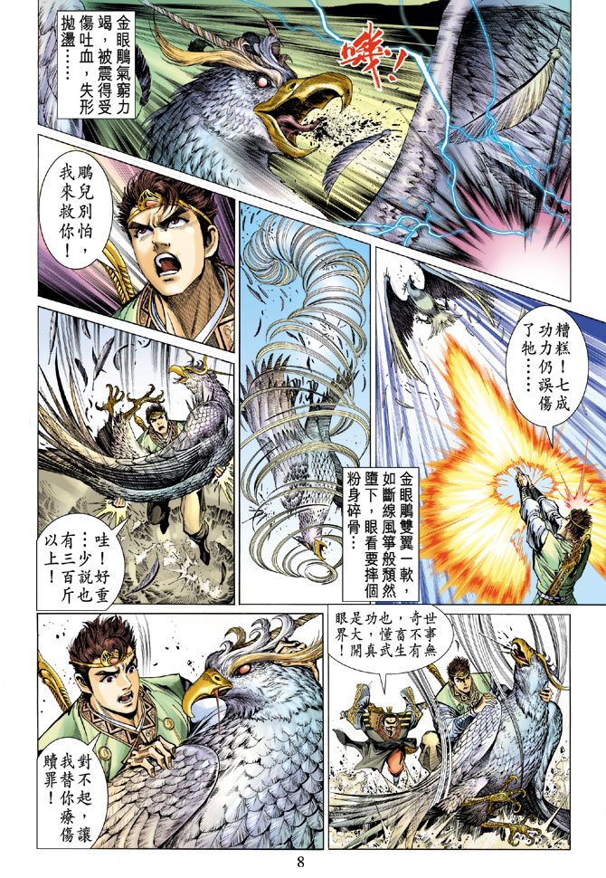 第 8 页
