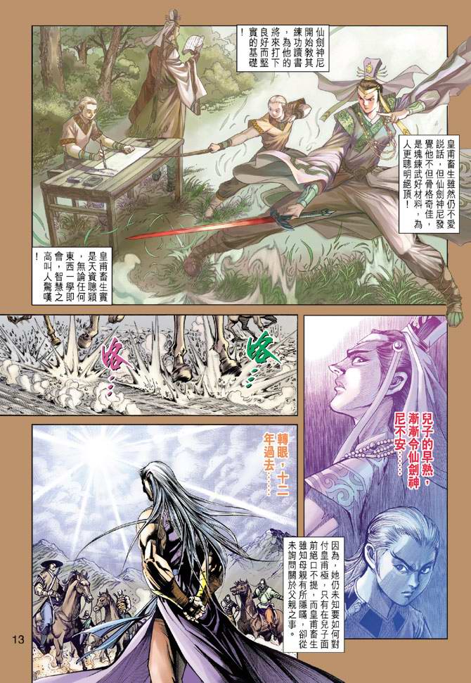 第 13 页