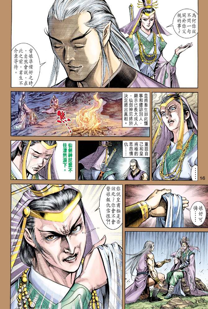 第 16 页