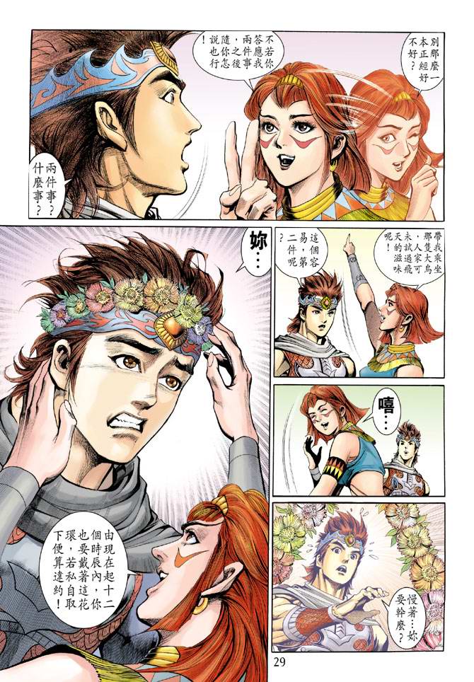 第 29 页
