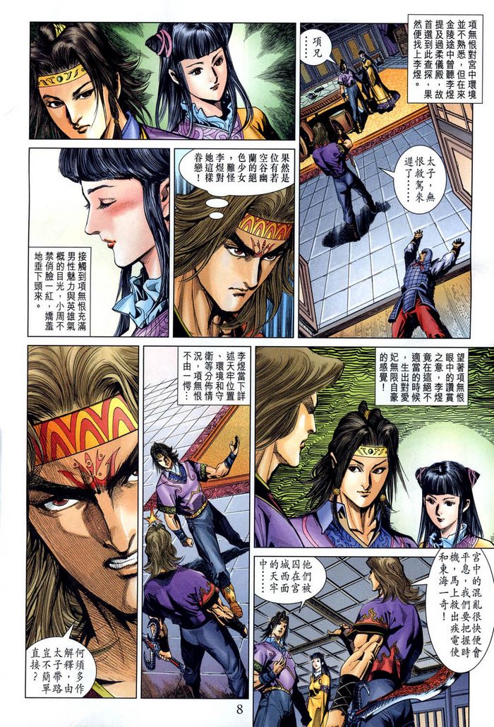 第 8 页