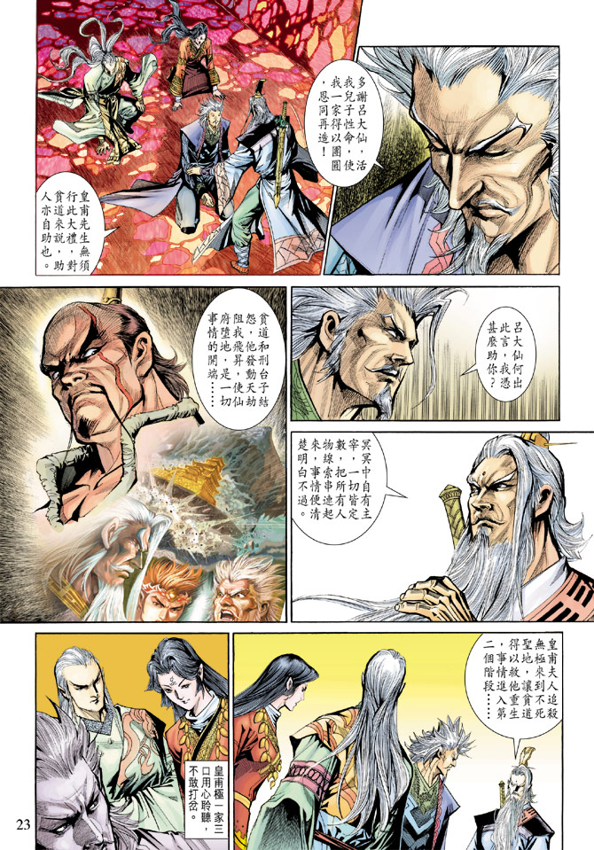 第 23 页