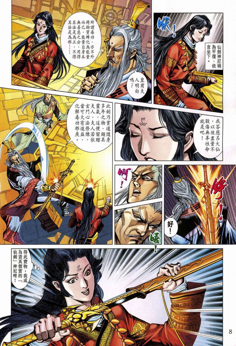 第 8 页