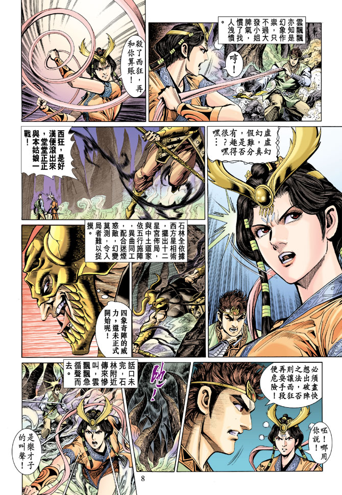 第 8 页