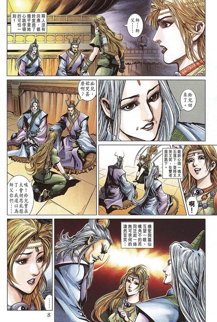 第 8 页