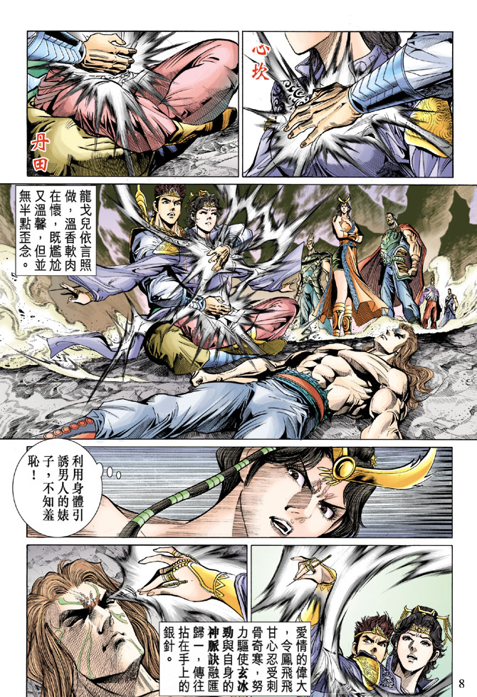 第 8 页