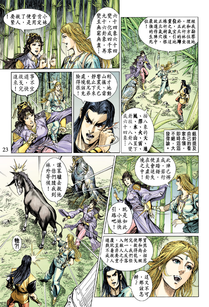 第 23 页