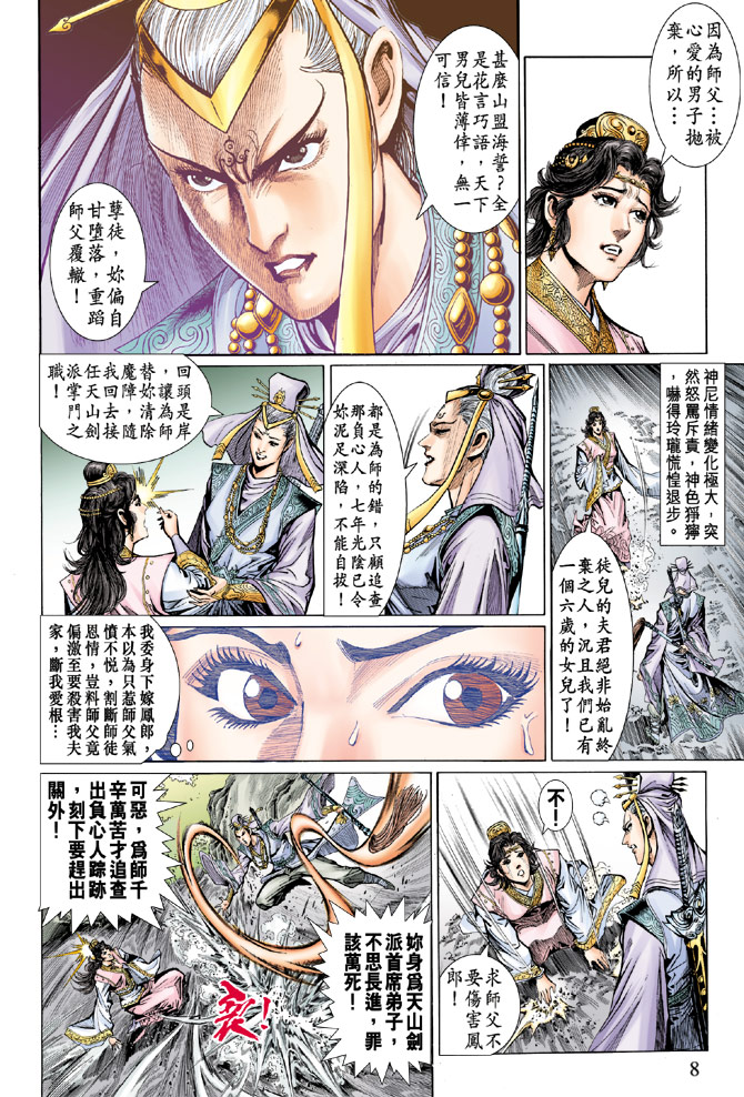 第 8 页