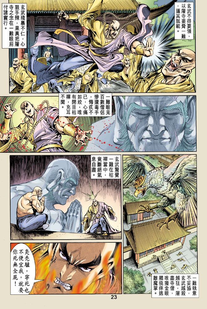 第 23 页