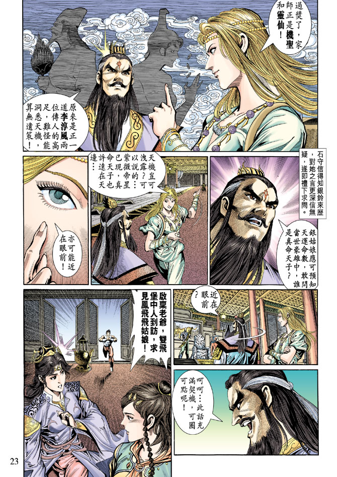 第 23 页