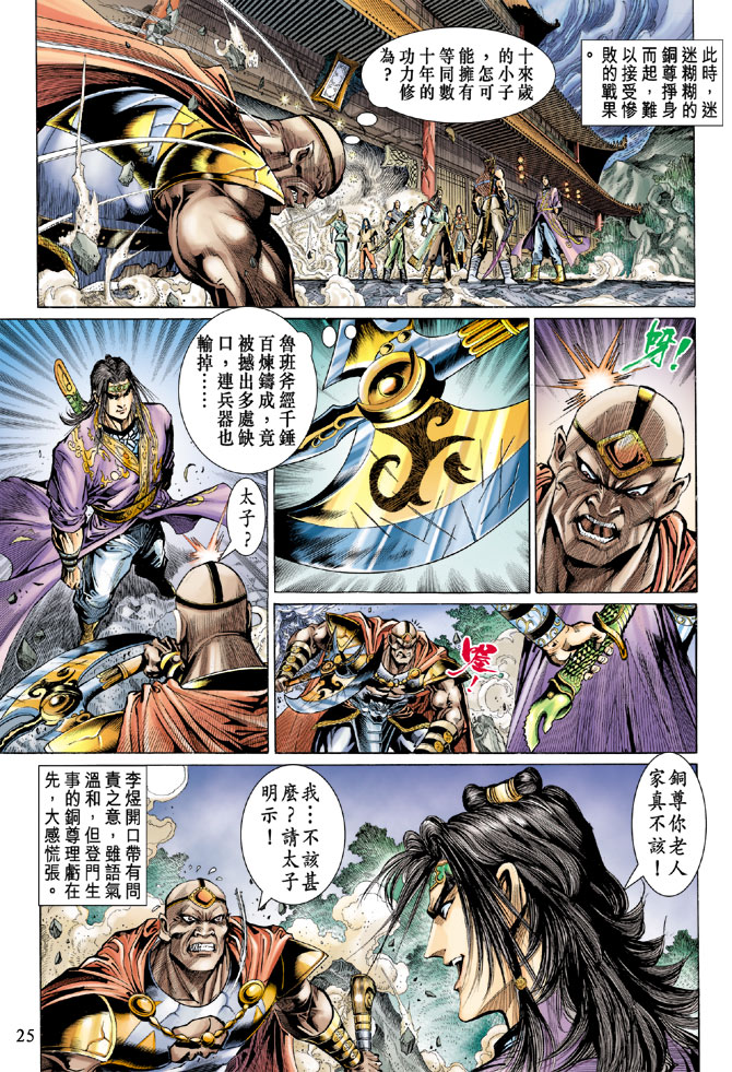 第 25 页