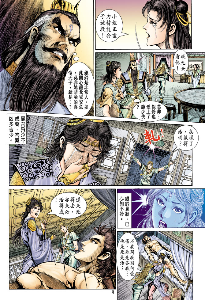 第 8 页