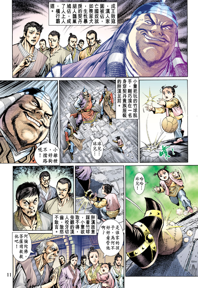 第 11 页