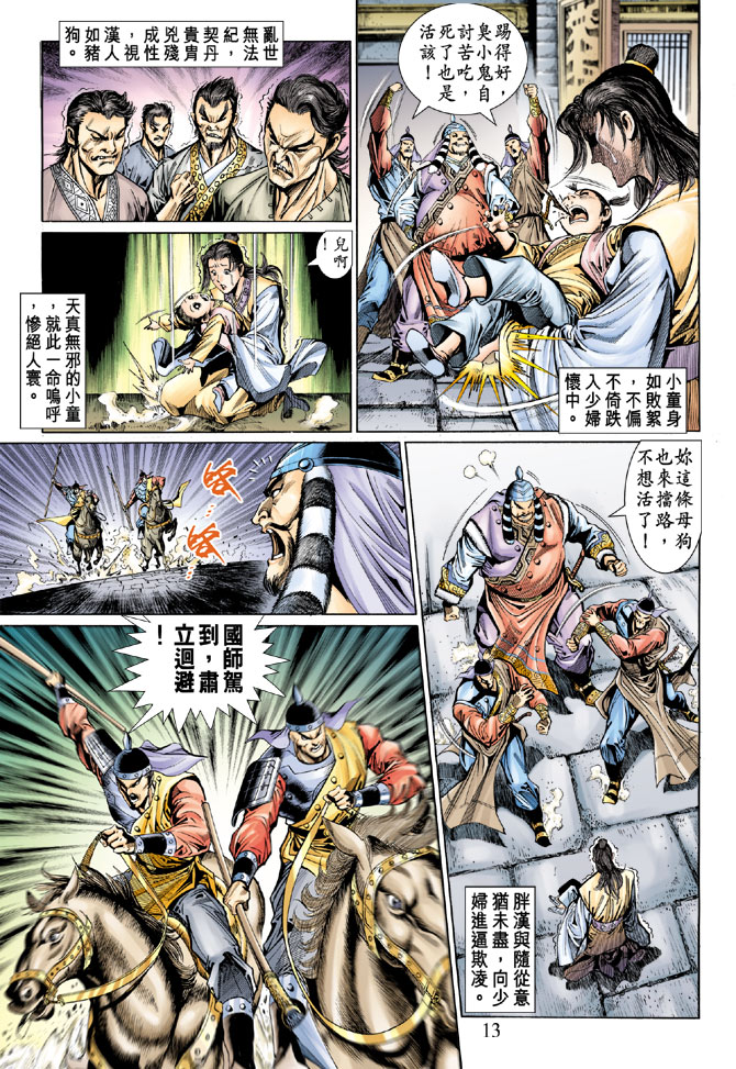 第 13 页