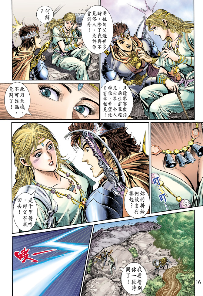 第 16 页
