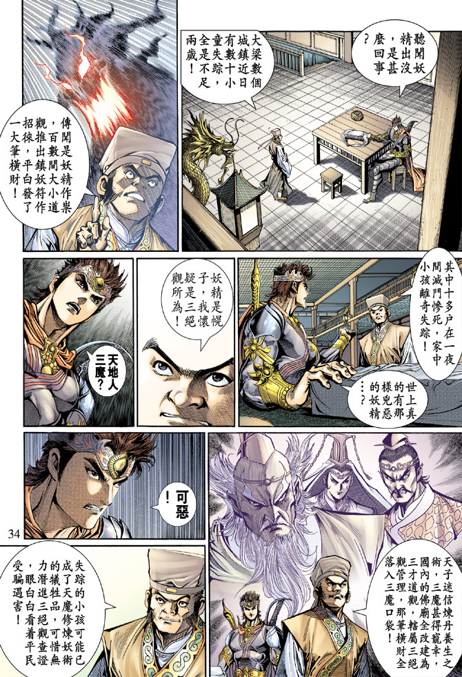 第 34 页