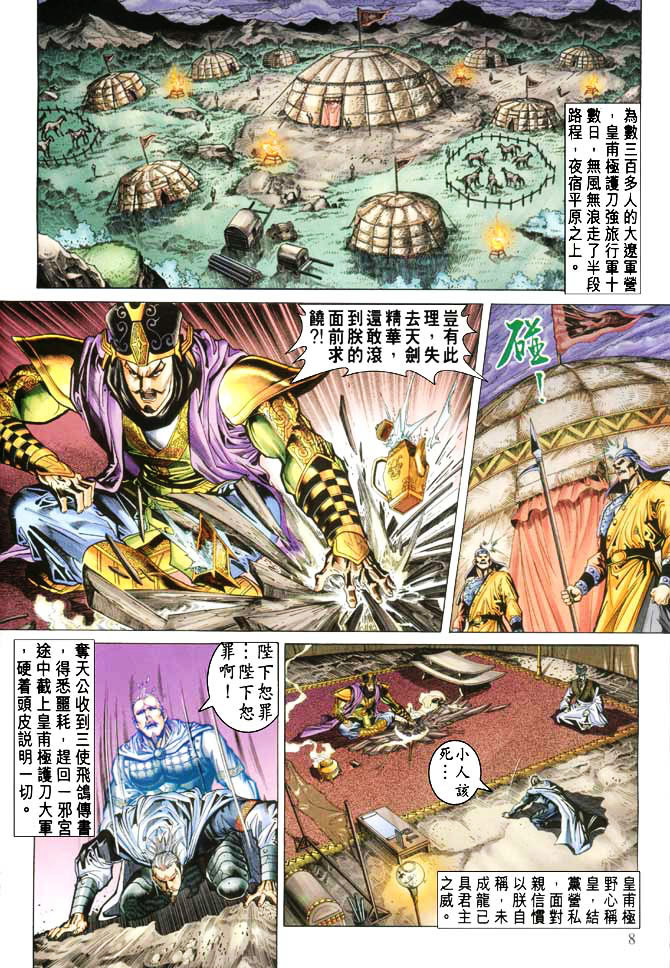 第 8 页