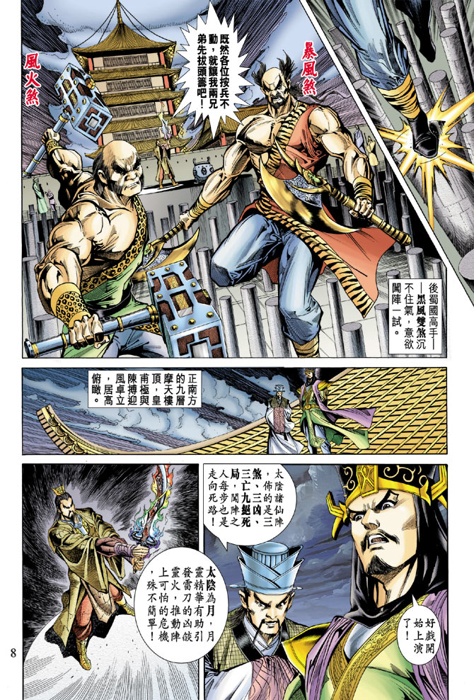 第 8 页
