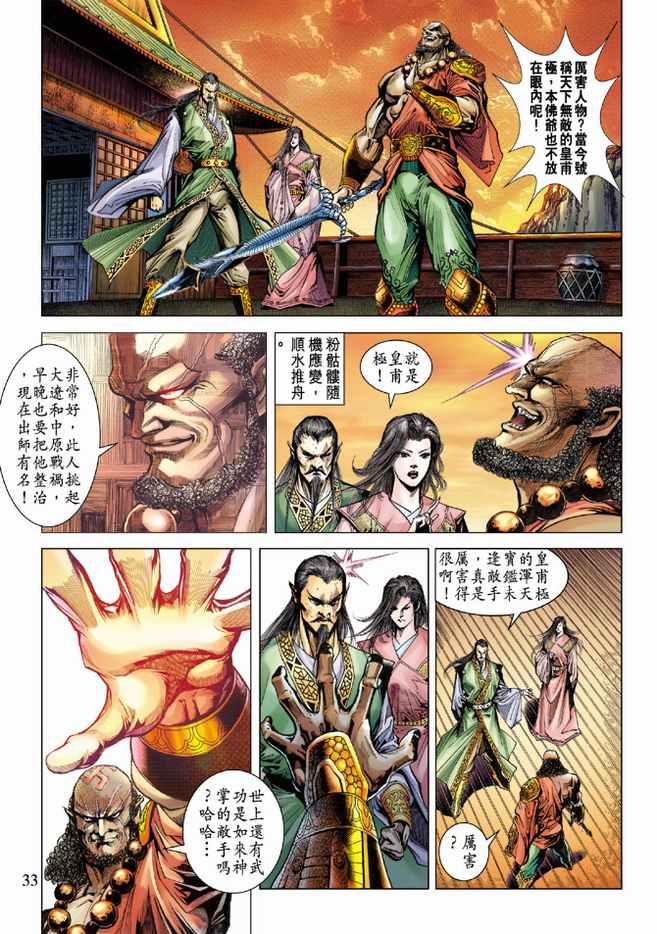 第 33 页