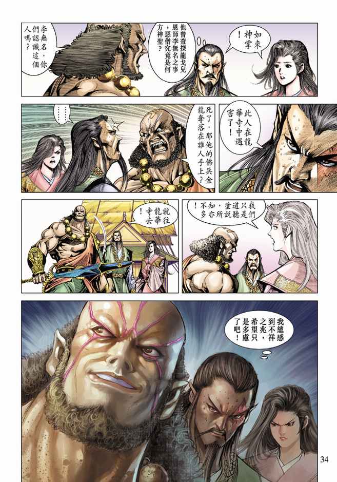 第 34 页