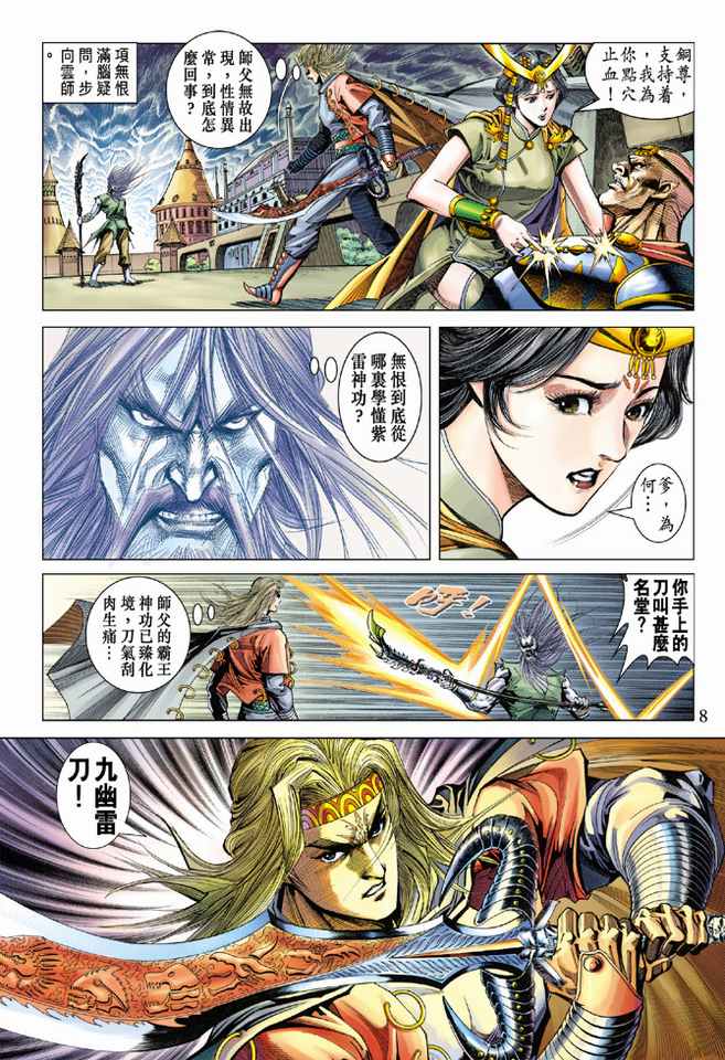 第 8 页