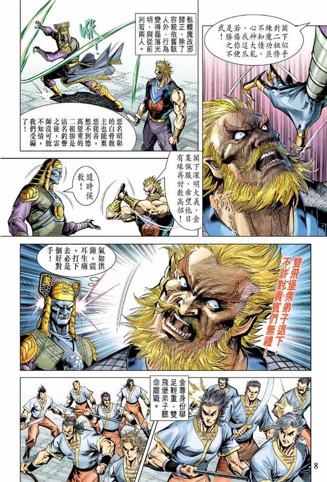 第 8 页