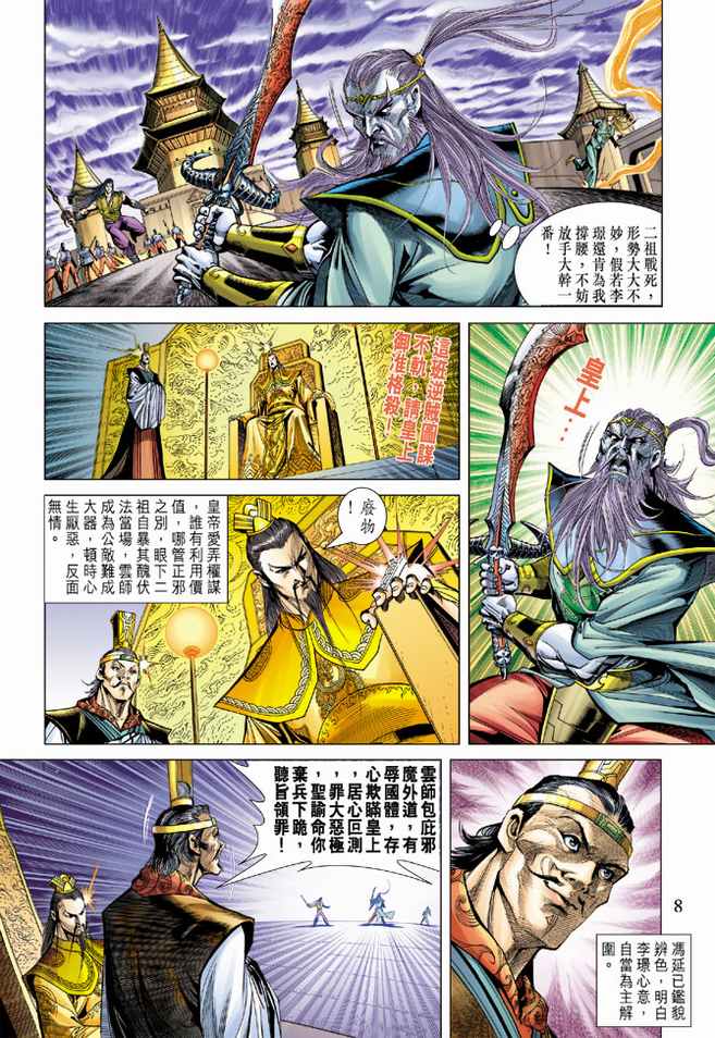第 8 页