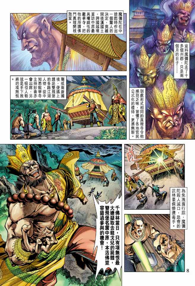 第 8 页
