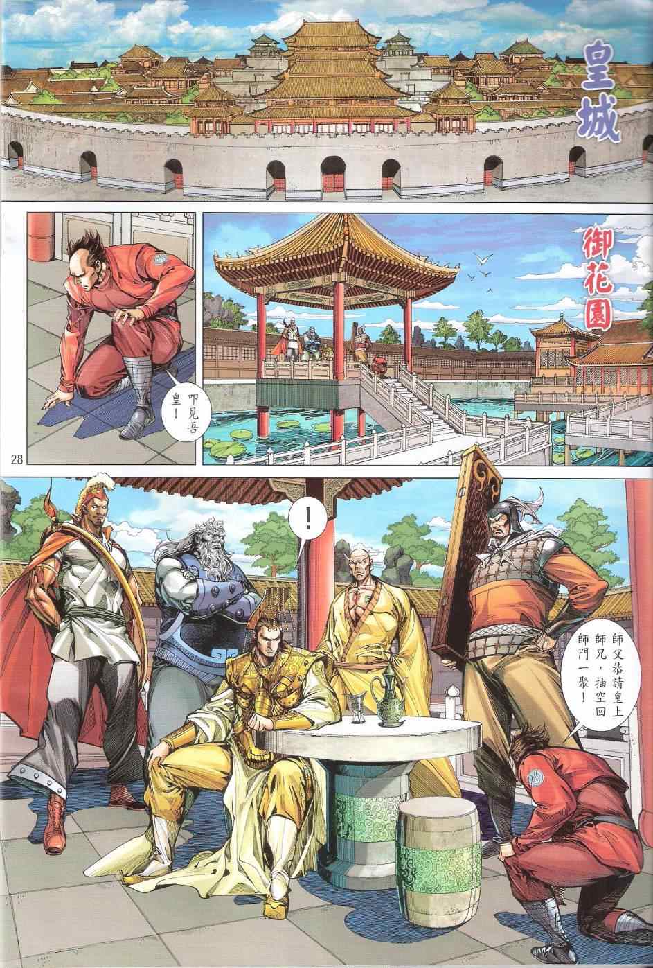 第 28 页
