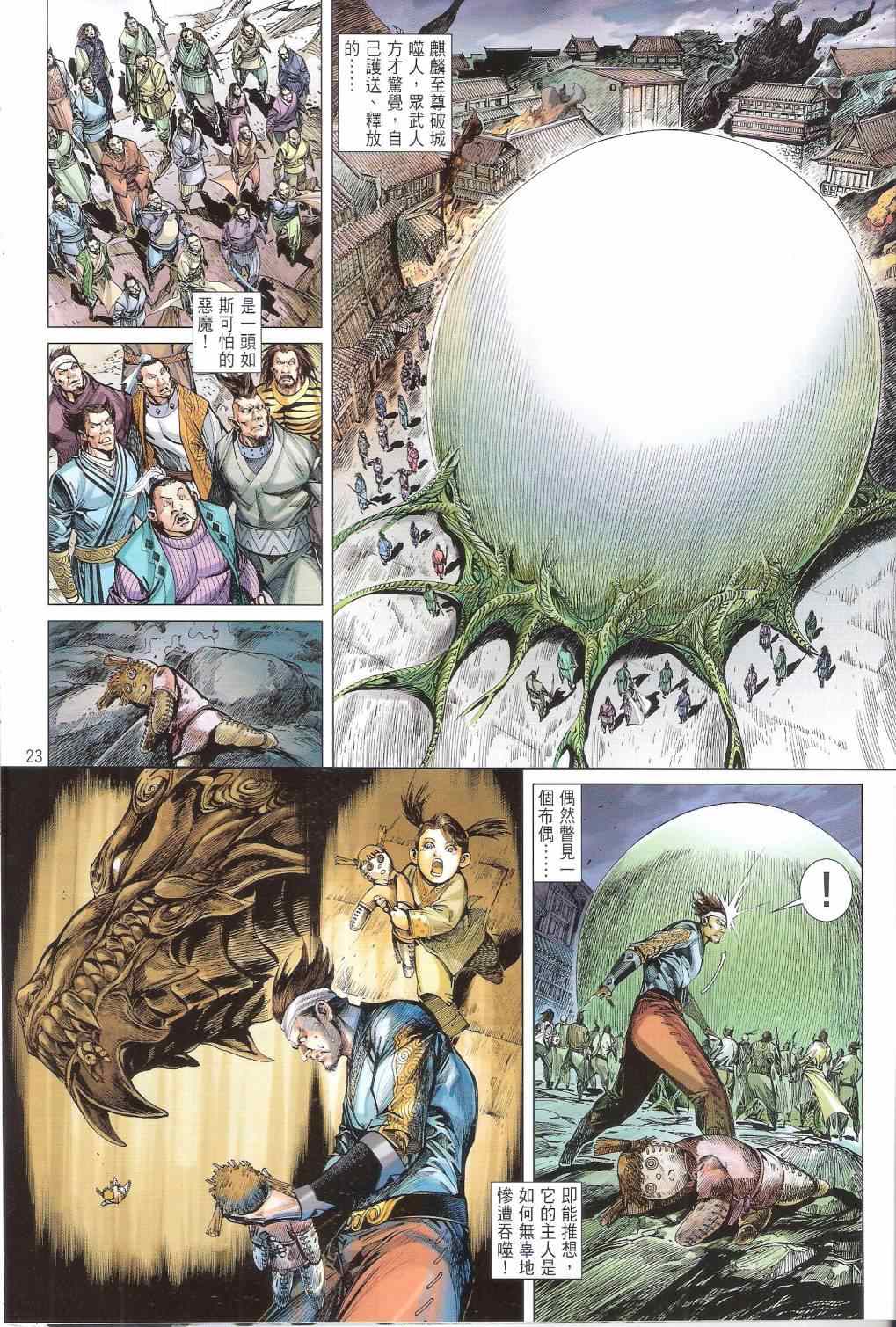 第 23 页