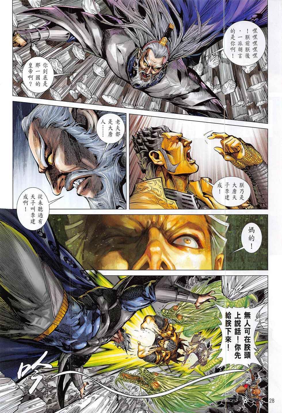第 28 页